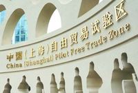 构建开放型经济新体制方案已上报 自贸区建设是重点